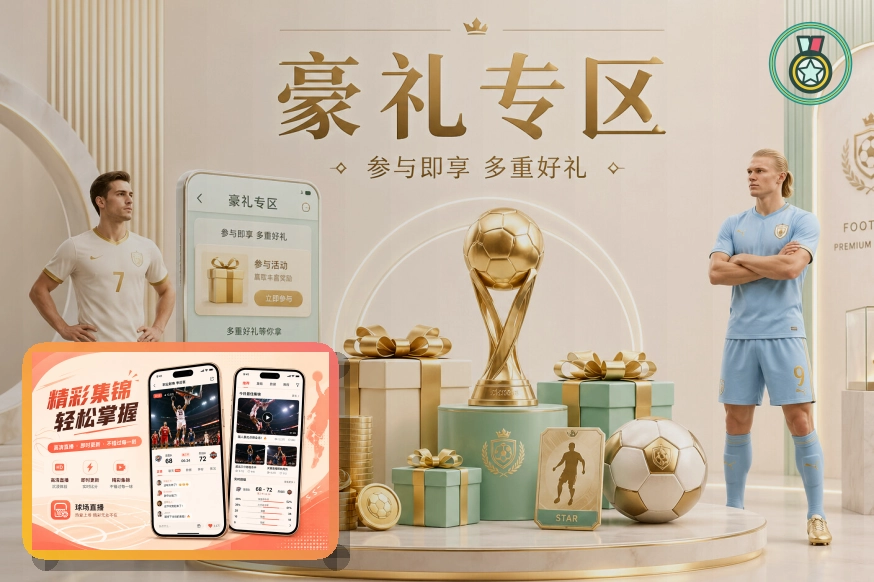足球赛事